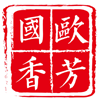欧芳生物科技（上海）股份有限公司